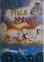 አከራይ ተከራይ አካከራይ @OLDBOOKSPDF.pdf
